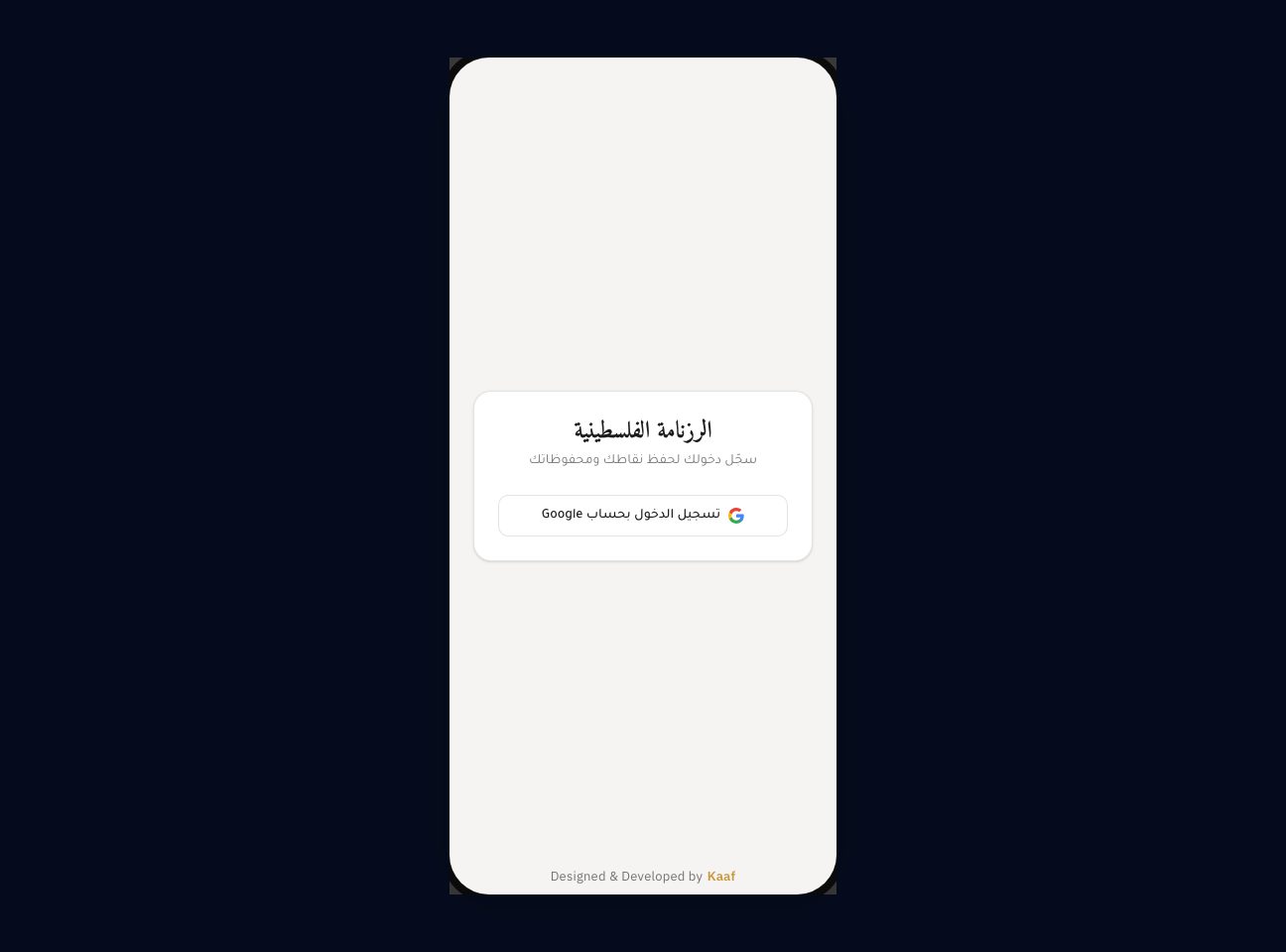الرزنامة الفلسطينية