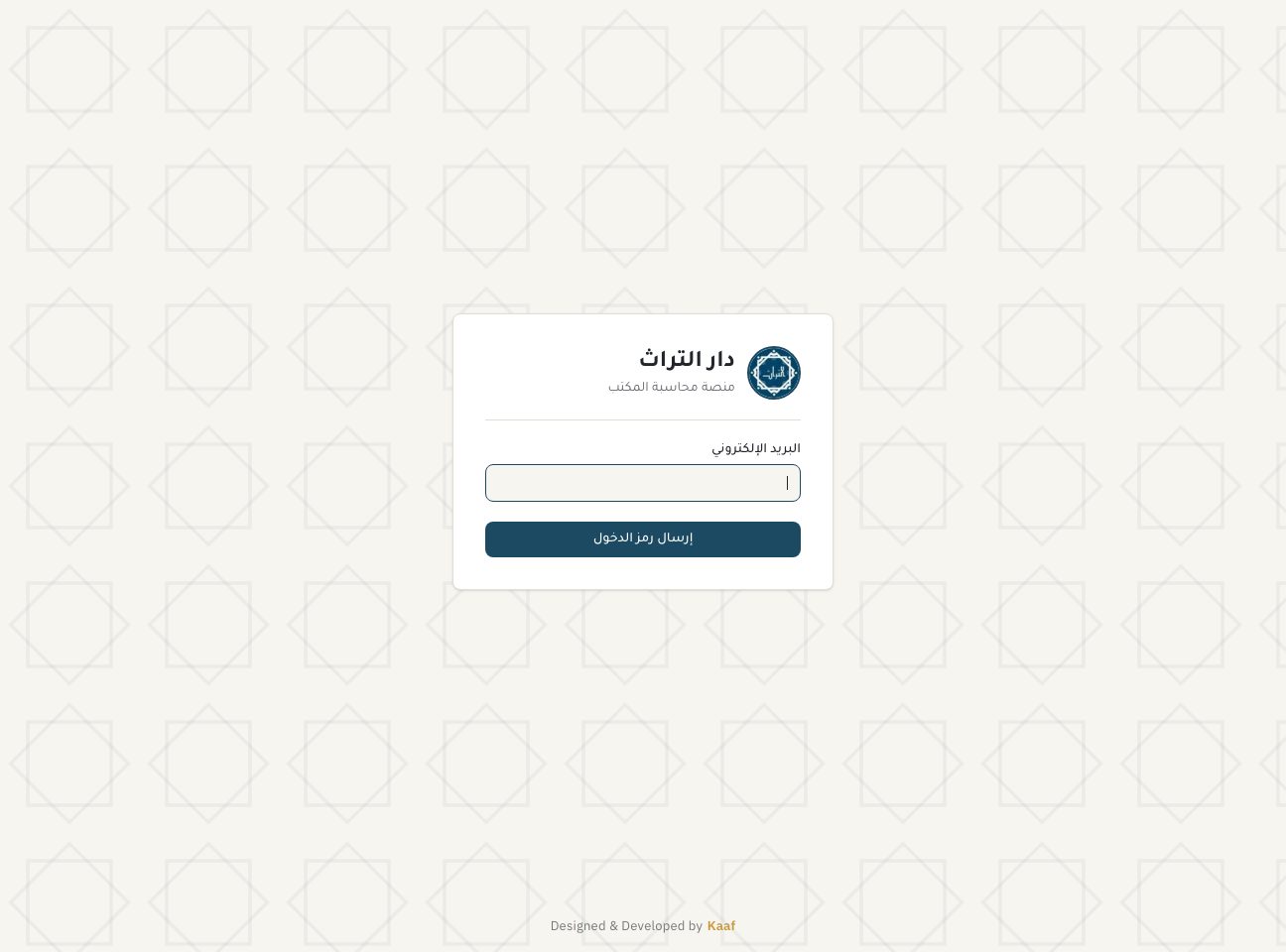 منصة محاسبة دار التراث